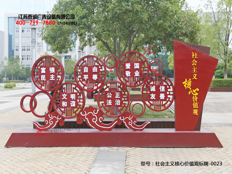 社會主義核心價(jià)值觀