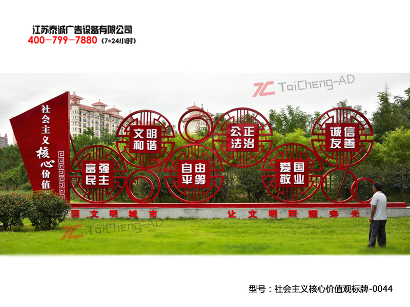 社會主義核心價(jià)值觀