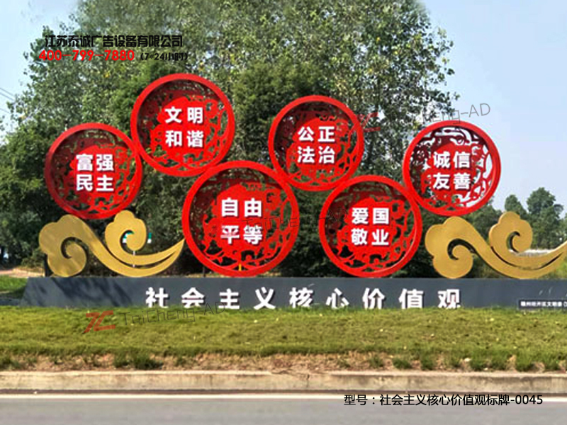 社會主義核心價(jià)值觀